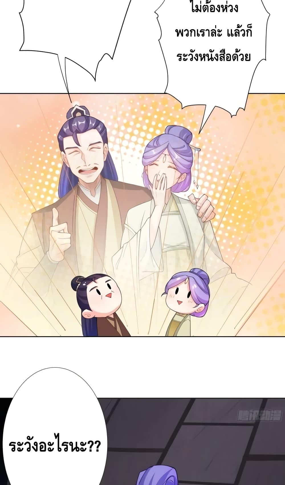 The Empress Is Actually My Disciple ตอนที่ 18 (30)