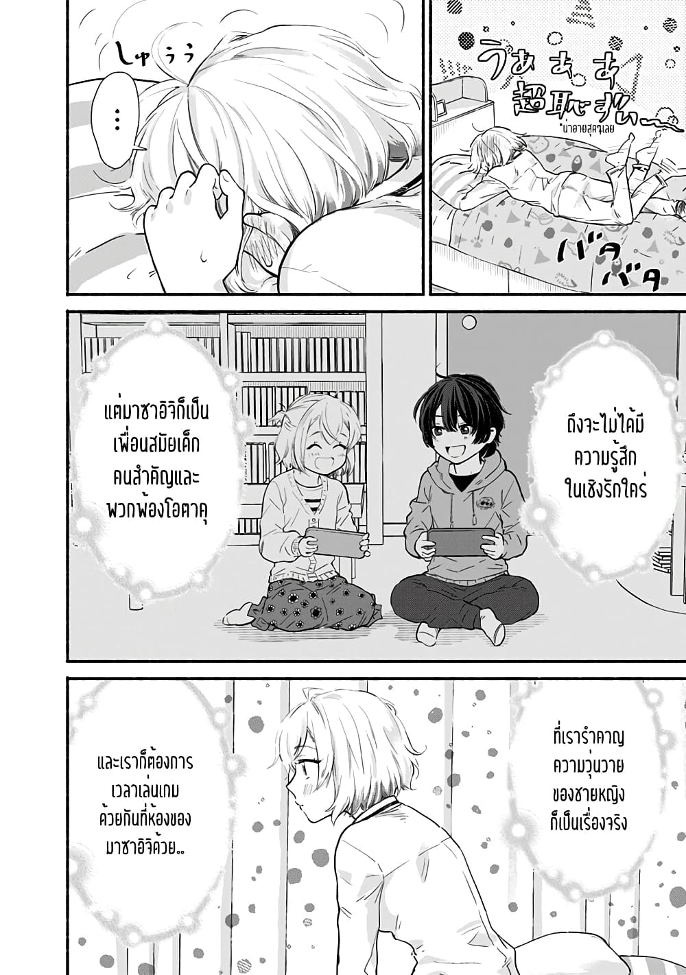 Nee, Mou Isso Tsukiacchau 2 16