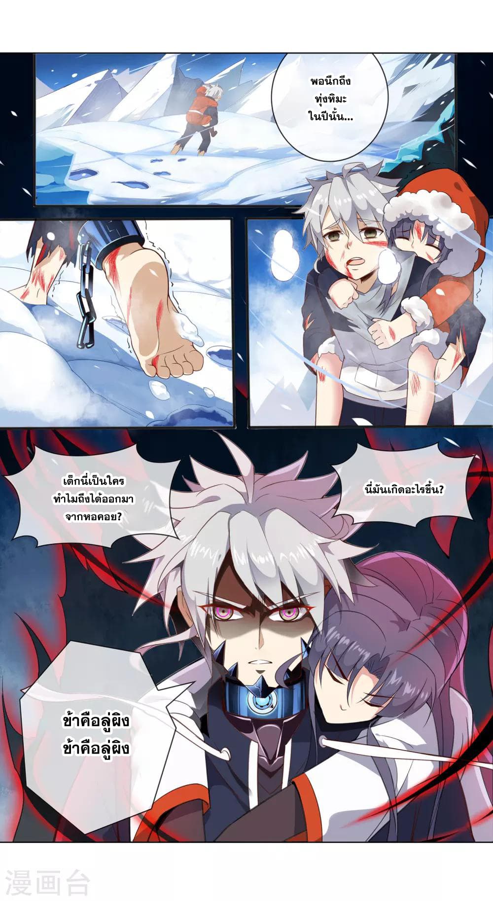 Road to Awakening ตอนที่ 28 (5)