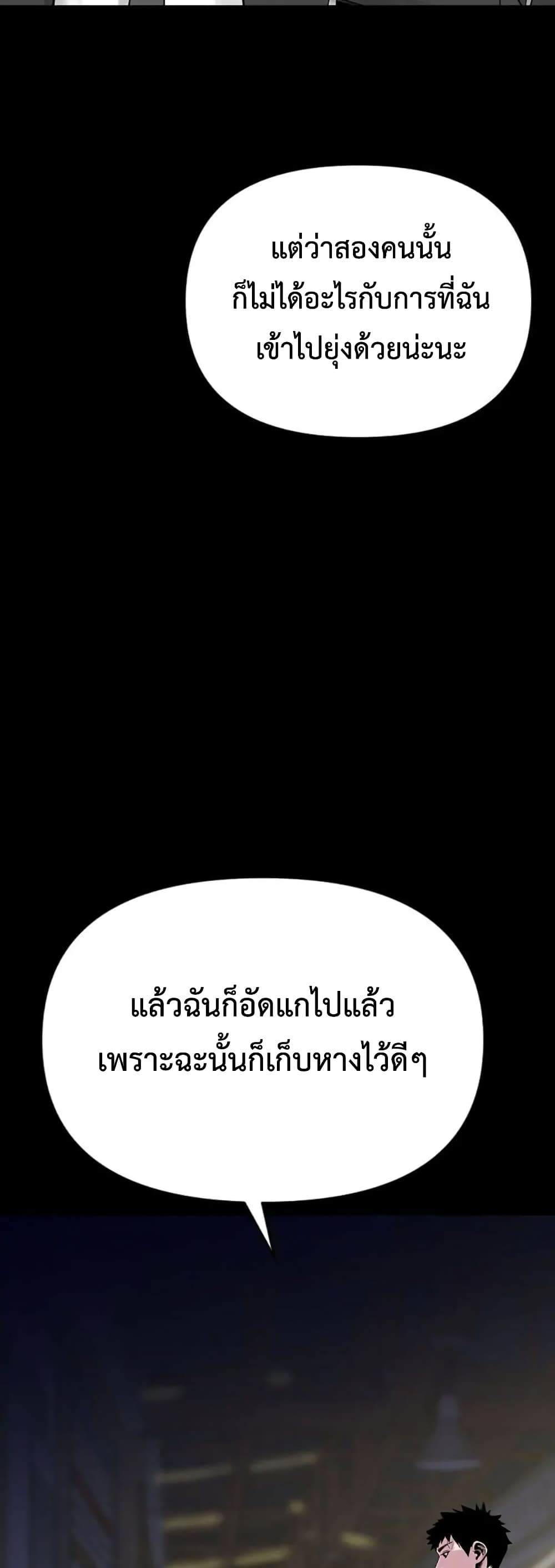 Switch ตอนที่ 12 (26)