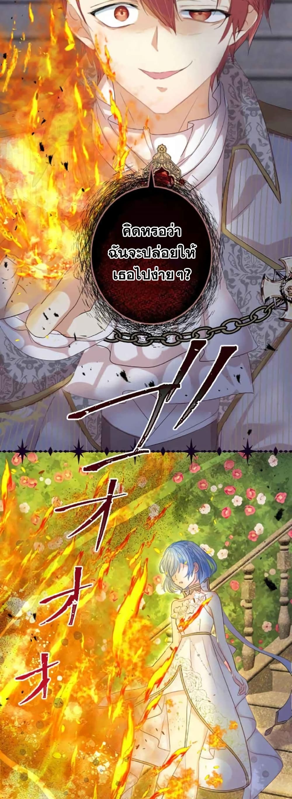 The Precious Girl Does Not Shed Tears ตอนที่ 17 (12)