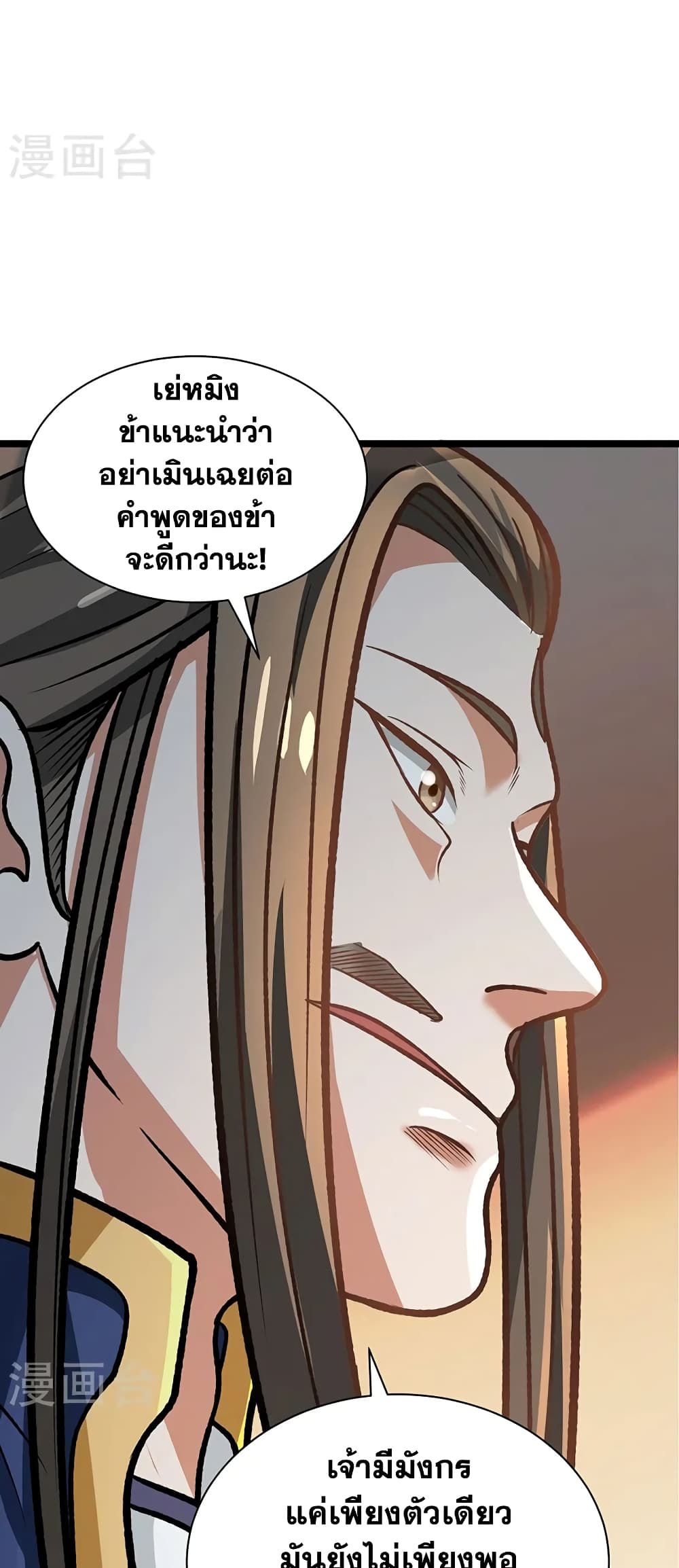 WuDao Du Zun ตอนที่ 529 (23)