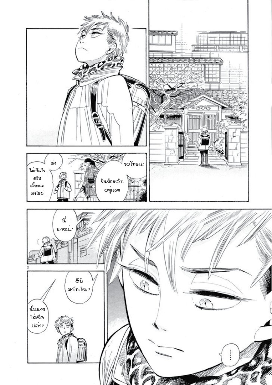 Ran to Haiiro no Sekai 38.5 2