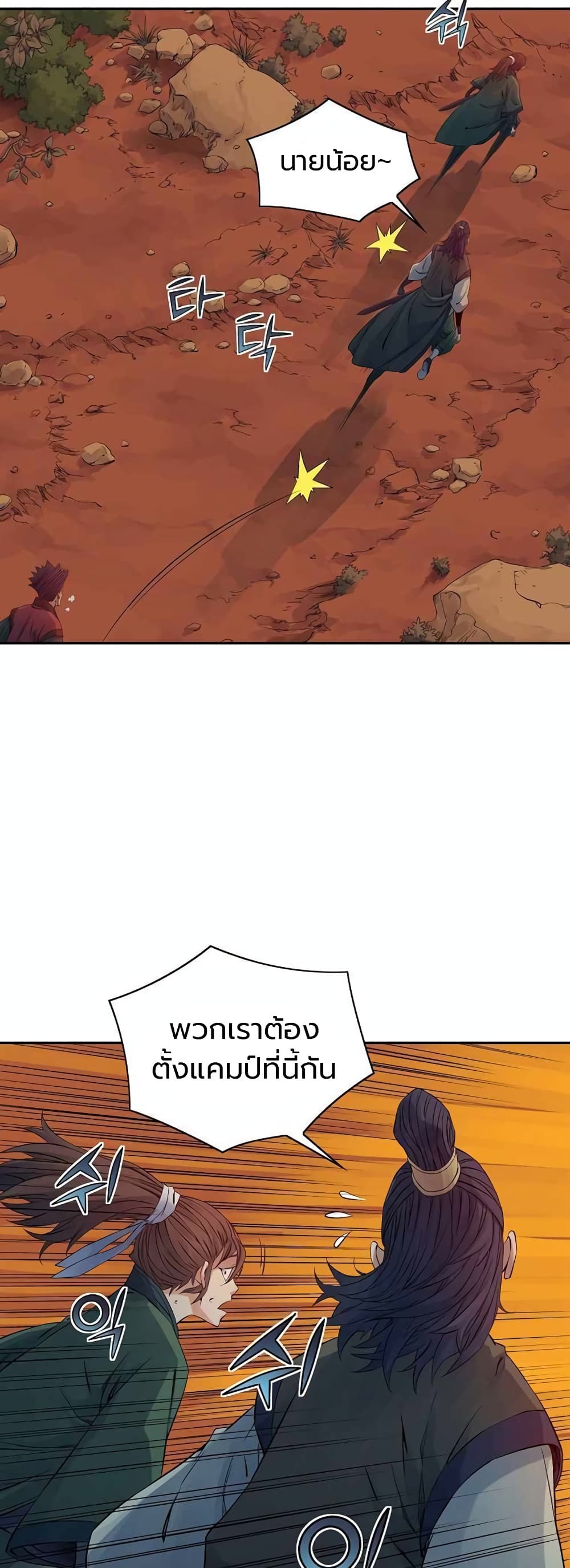 The Scholar Warrior ตอนที่ 30 (40)