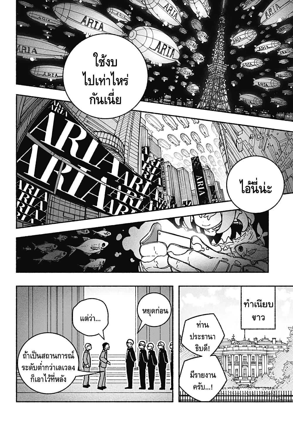 Exorcist wa Otosenai ตอนที่ 36 (12)