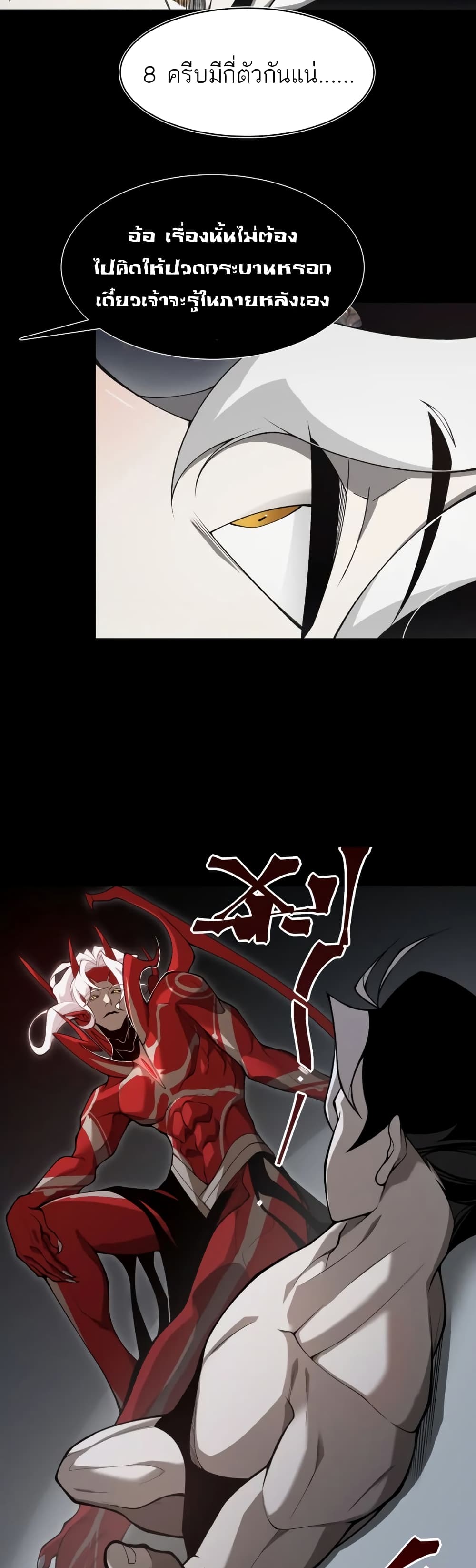 Demonic Evolution à¸•à¸­à¸™à¸—à¸µà¹ˆ 19 (26)
