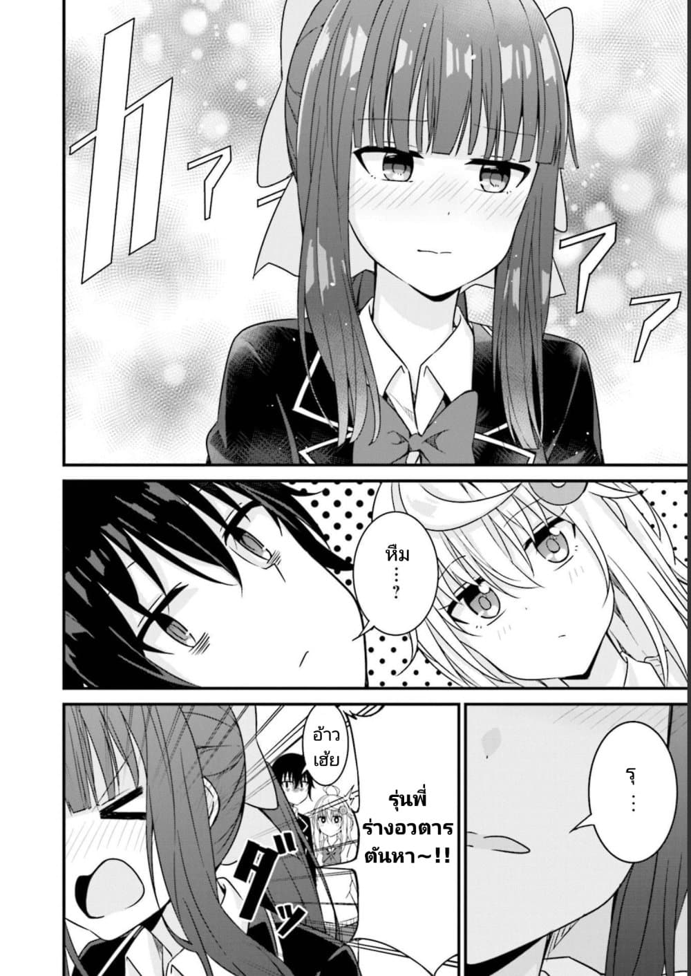 Senpai, Chotto iidesu ka ตอนที่ 8 (10)