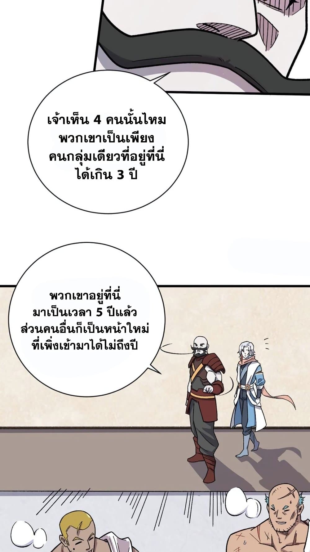 WuDao Du Zun à¸•à¸­à¸™à¸—à¸µà¹ˆ 452 (19)