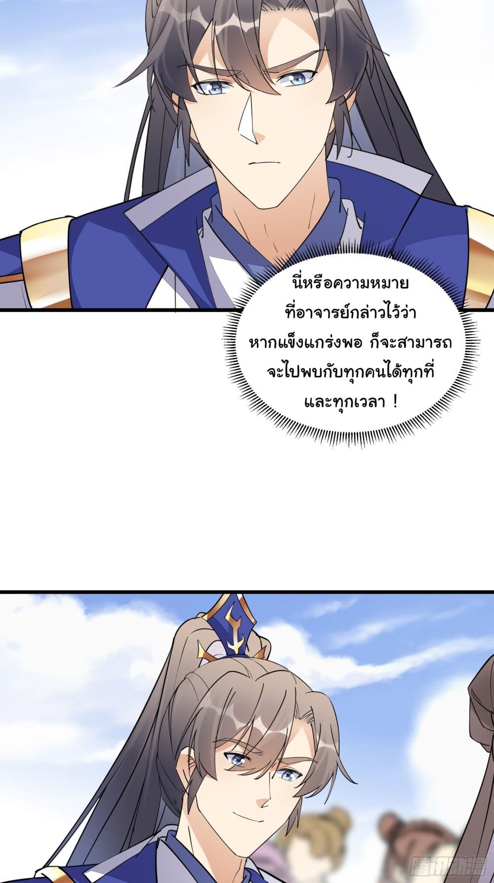 Cultivating Immortality Requires a Rich Woman ตอนที่ 133 (6)