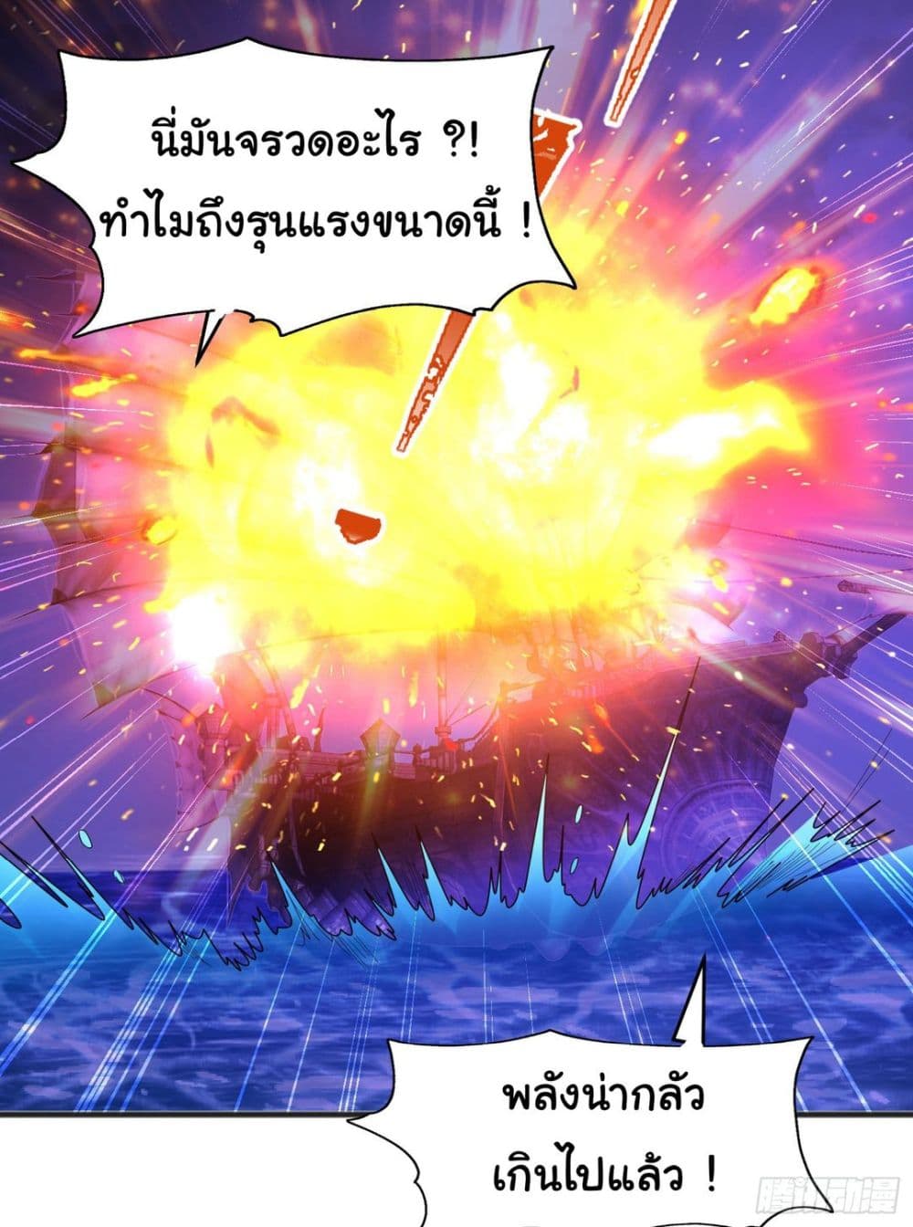 Awakening SSS Rank Skill After A Kiss ตอนที่ 73 (34)