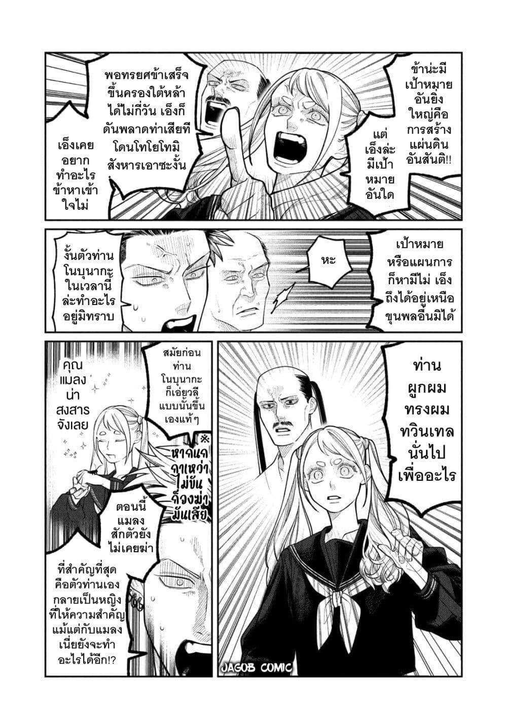 Oda chan to Akechi kun 1 13