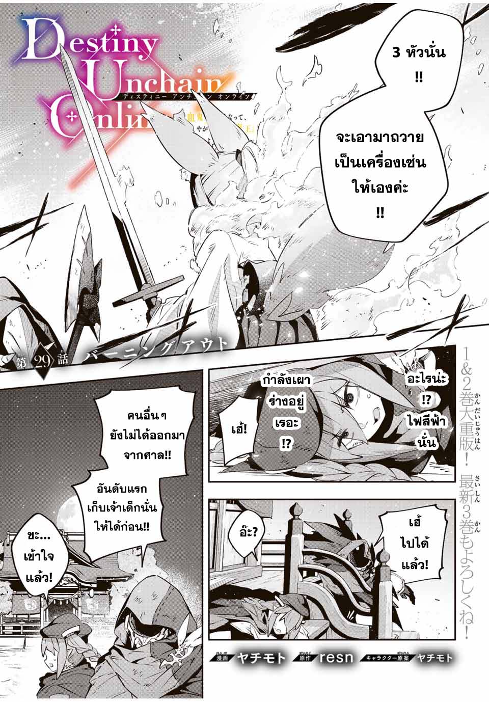 Destiny Unchain Online ตอนที่ 29 (1)