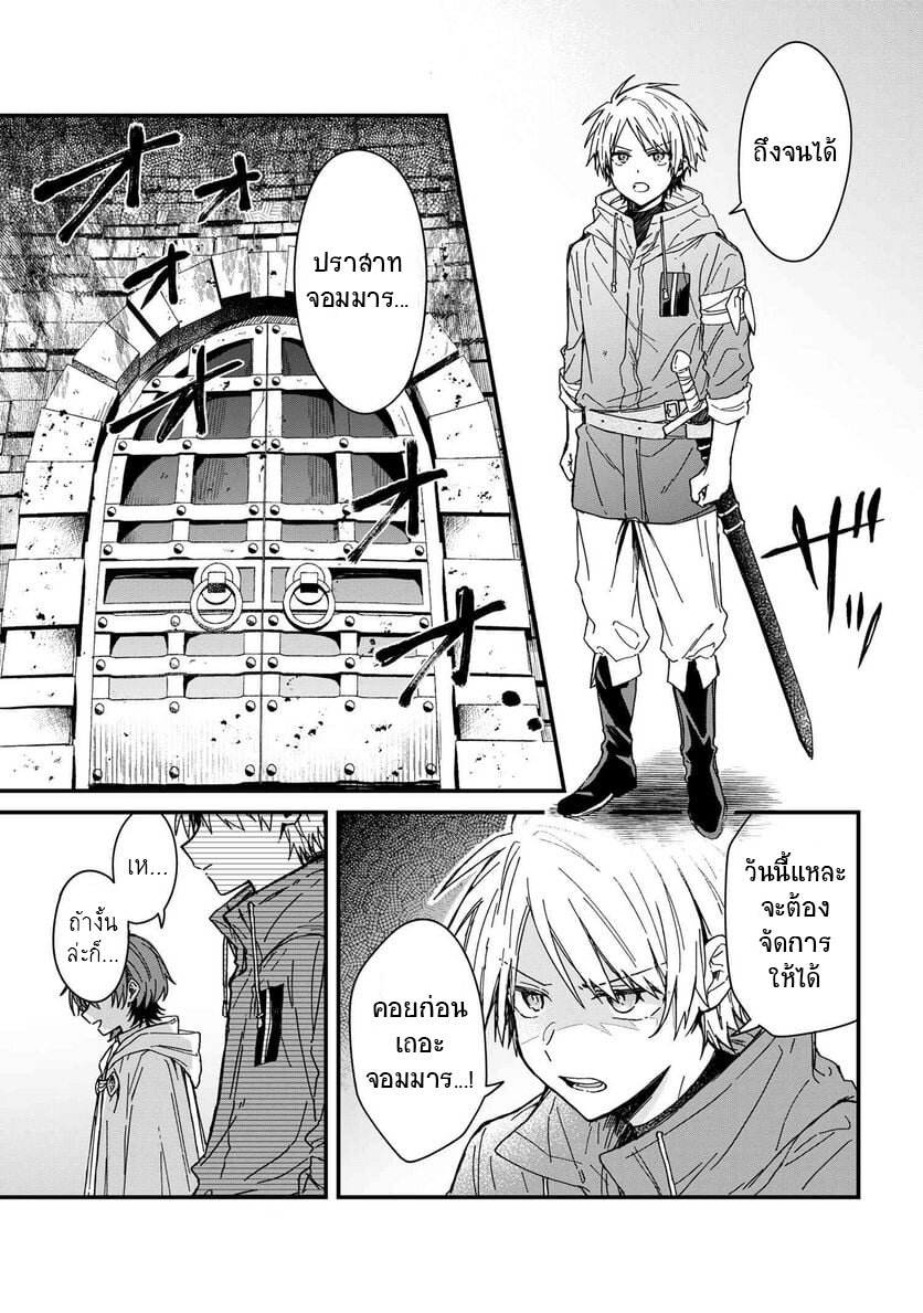 Gachi Koi Maou sama 3 01