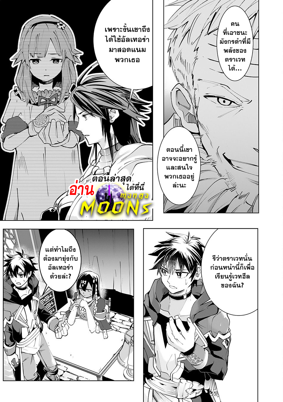 S Rank Party Wo Munou Da 16.2 (4)