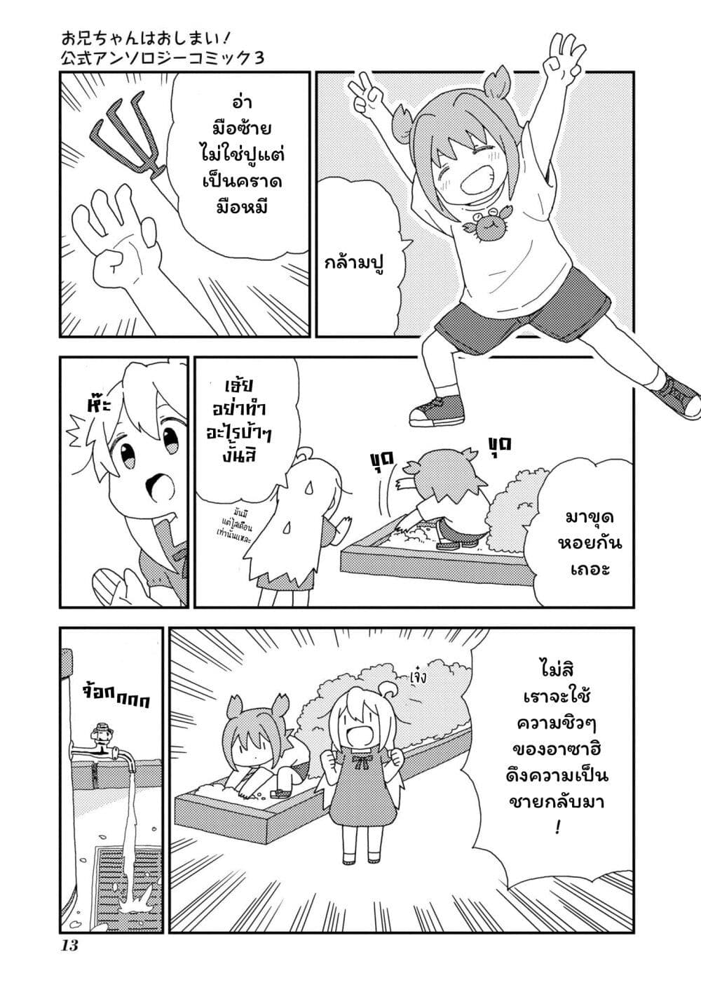 Onii chan wa Oshimai! Koushiki Anthology Comic ตอนที่ 34 (3)