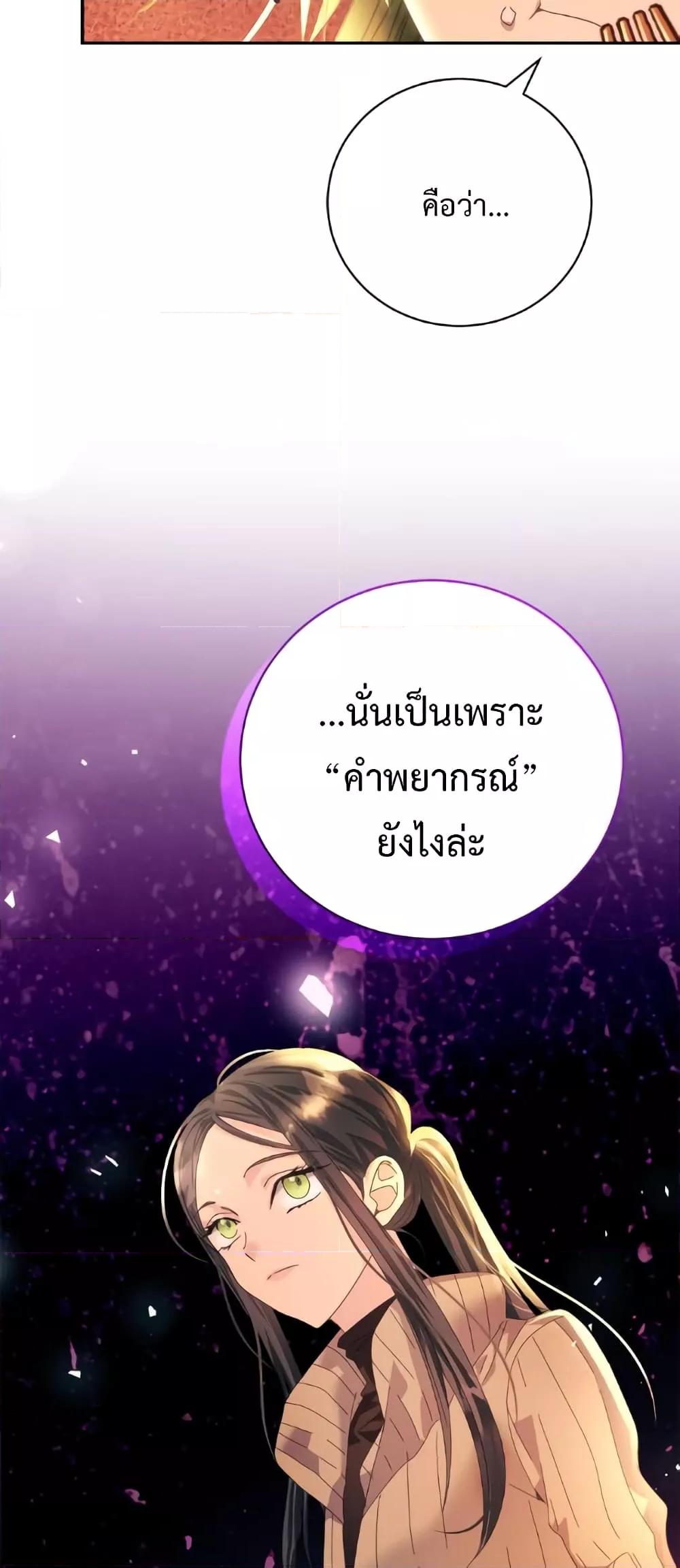 I Grabbed the Tyrant’s Heart ตอนที่ 17 (10)