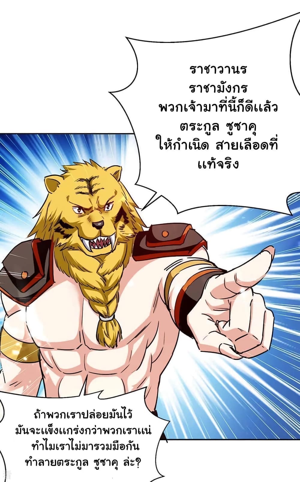 Strongest Leveling ตอนที่ 290 (24)
