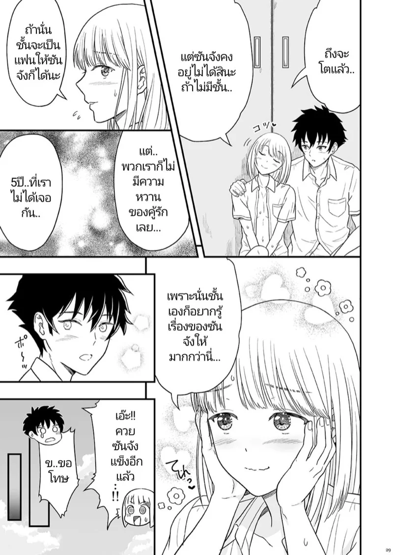 กลับมาครั้งนี้เพื่อที่จะขอพี่เป็นเเฟน 1 28