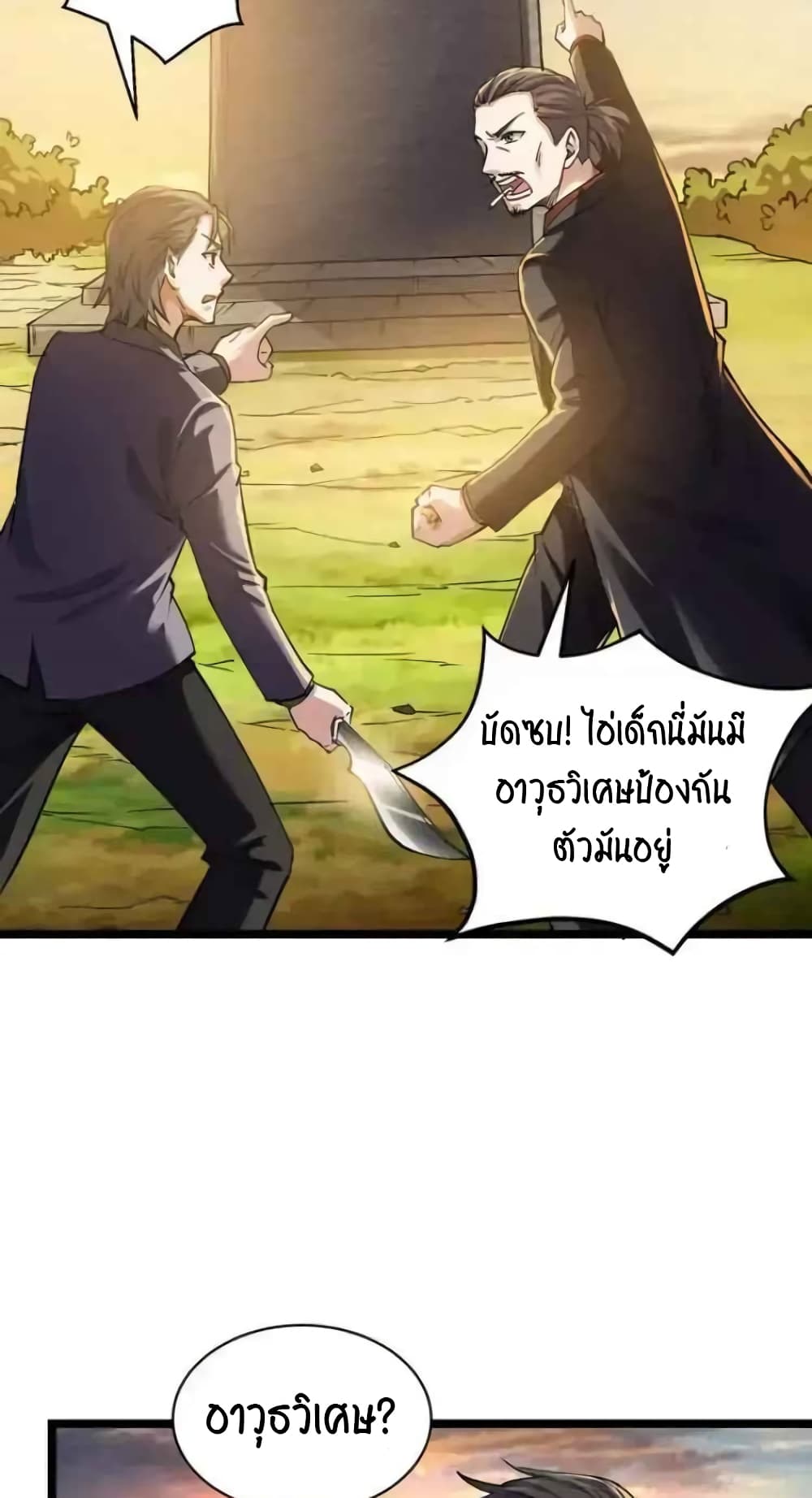 Resurrection of Reiki – Awakening of the God Slaying Eye ตอนที่ 1 (41)