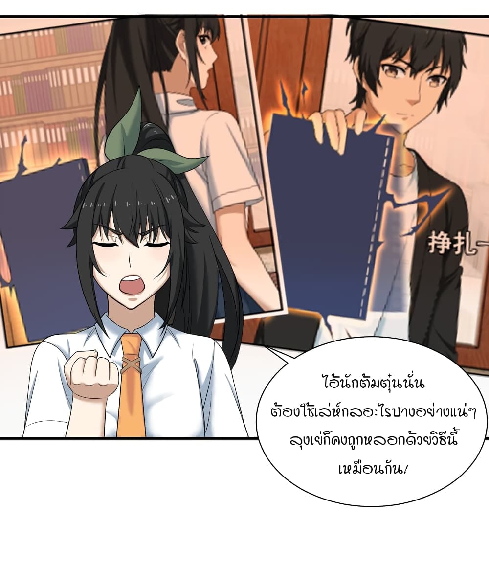 I Spread Immortality All Over the World ตอนที่ 4 (54)