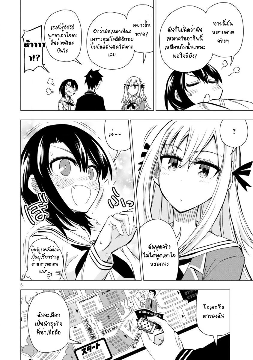Bandai Kaname wa Asobitai 5 (6)