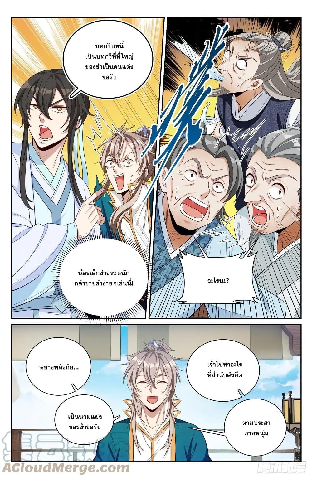 Nightwatcher ตอนที่ 76 (4)