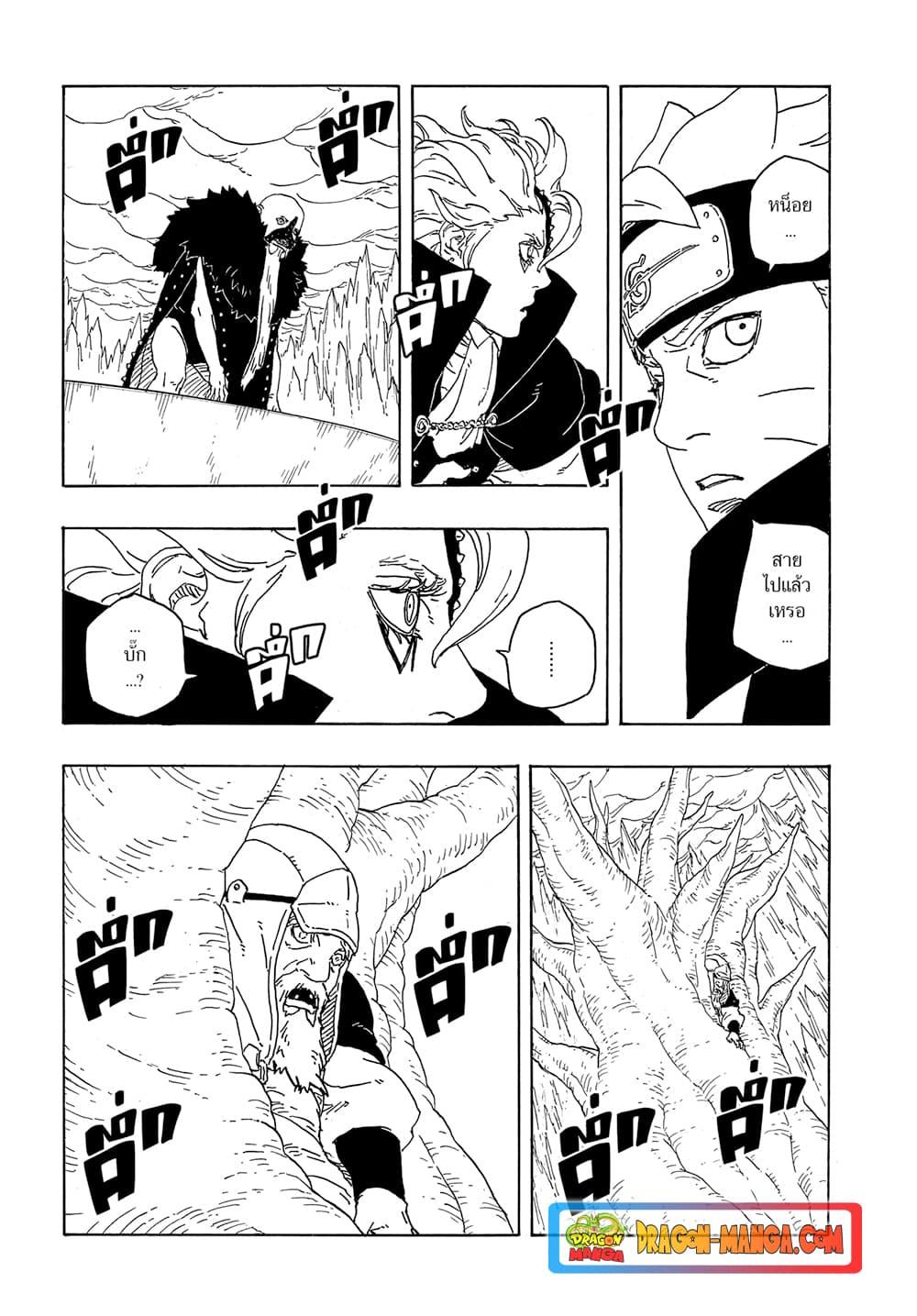 Boruto Two Blue Vortex ตอนที่ 4 (9)