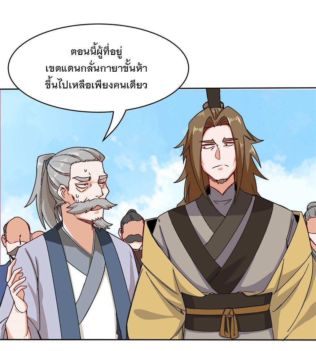 Endless Devourer ตอนที่ 25 (9)