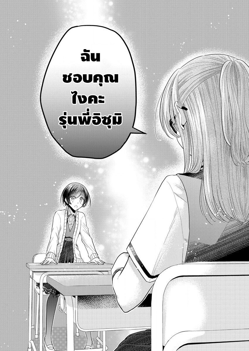 Shiroki Otome no Jinrou (Werewolf) 4 (6)