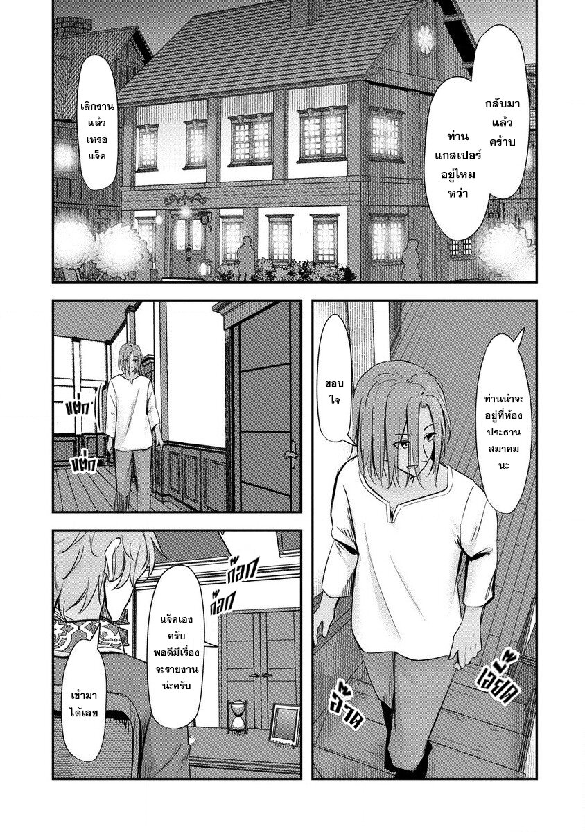 Tensei Shoujo wa Kyuusei wo Nozomareru 1 19