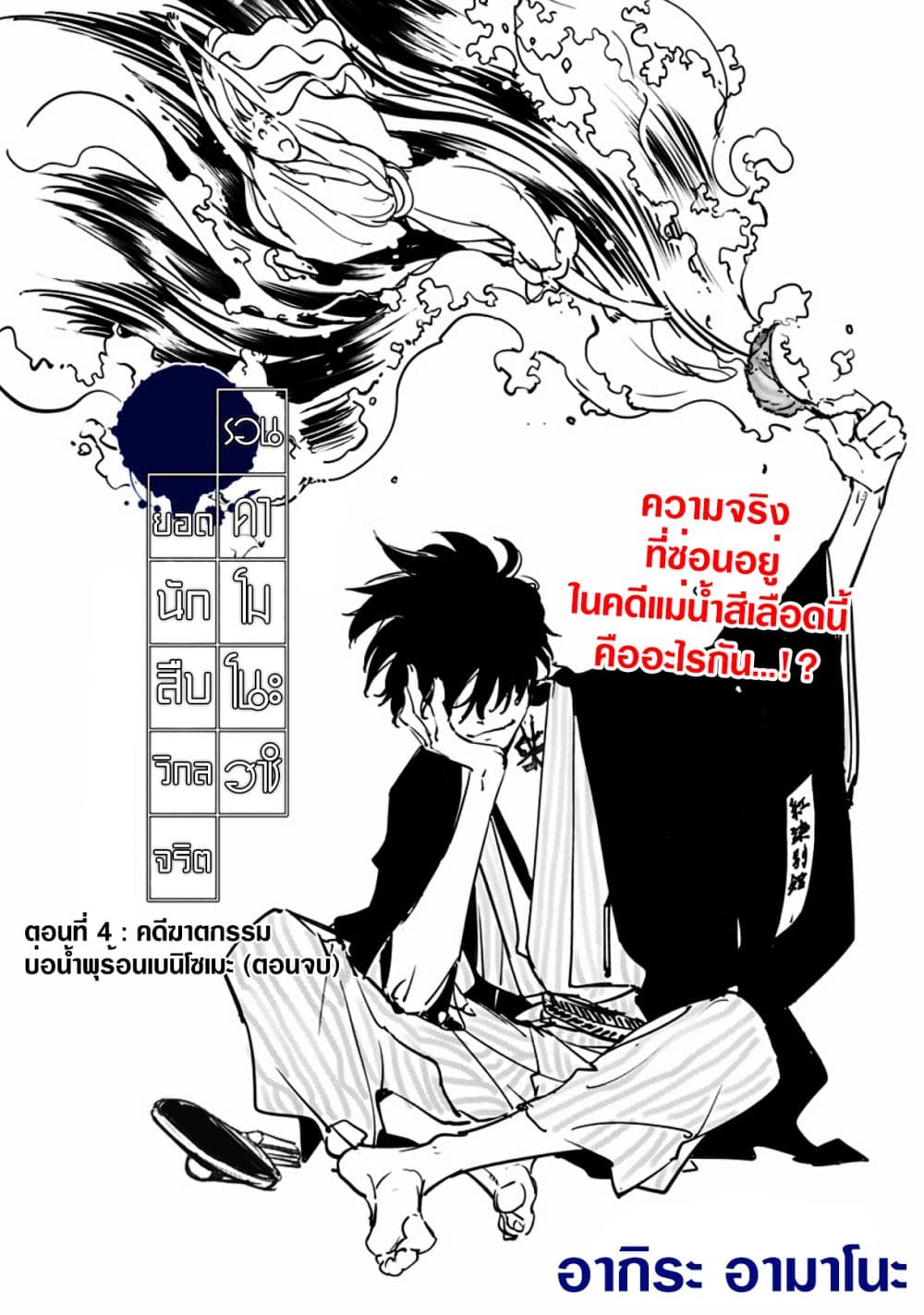 Kamonohashi Ron no Kindan Suiri 4 01