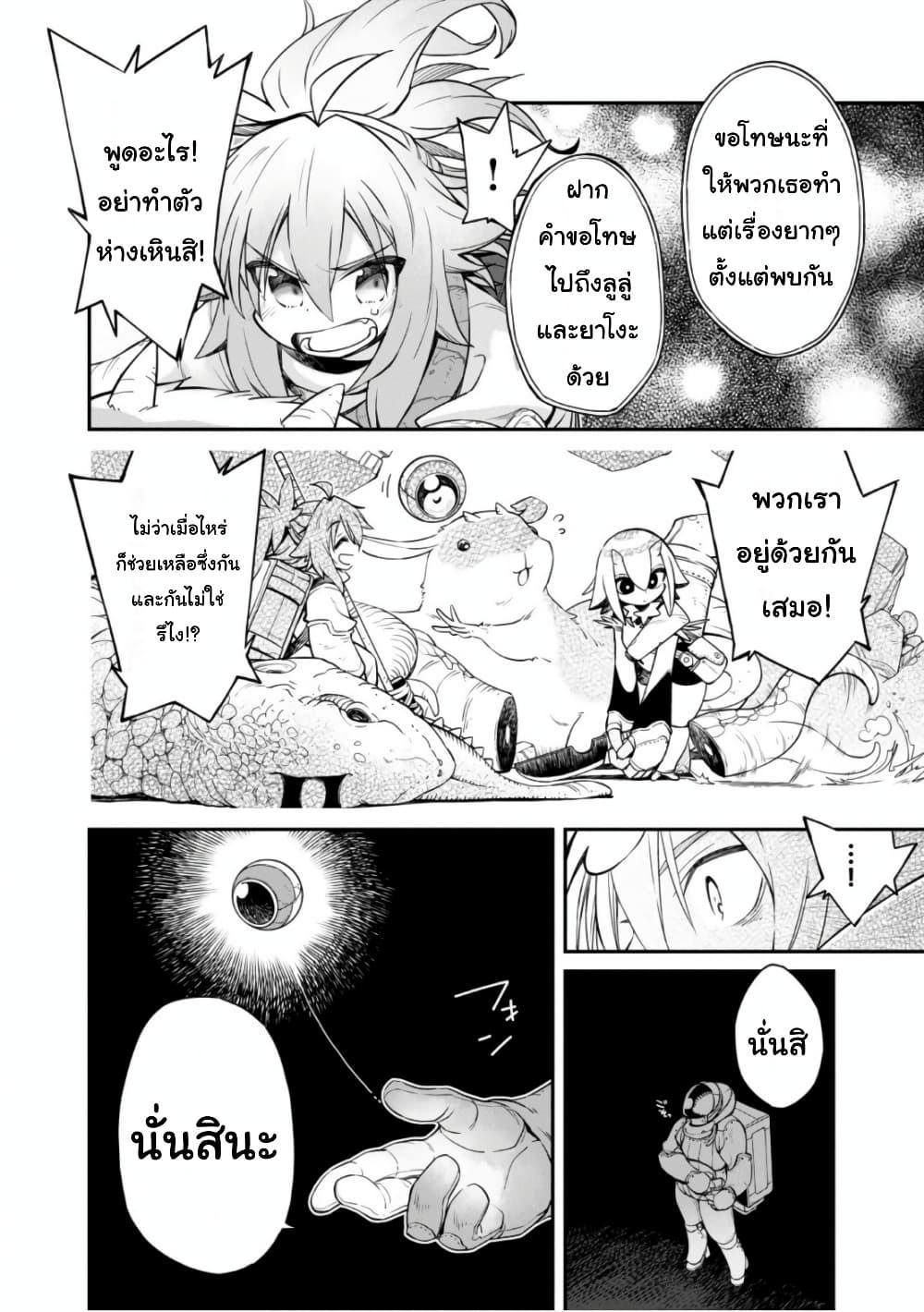 Sekai wa Owattemo Ikirutte Tanoshii ตอนที่ 23 (8)