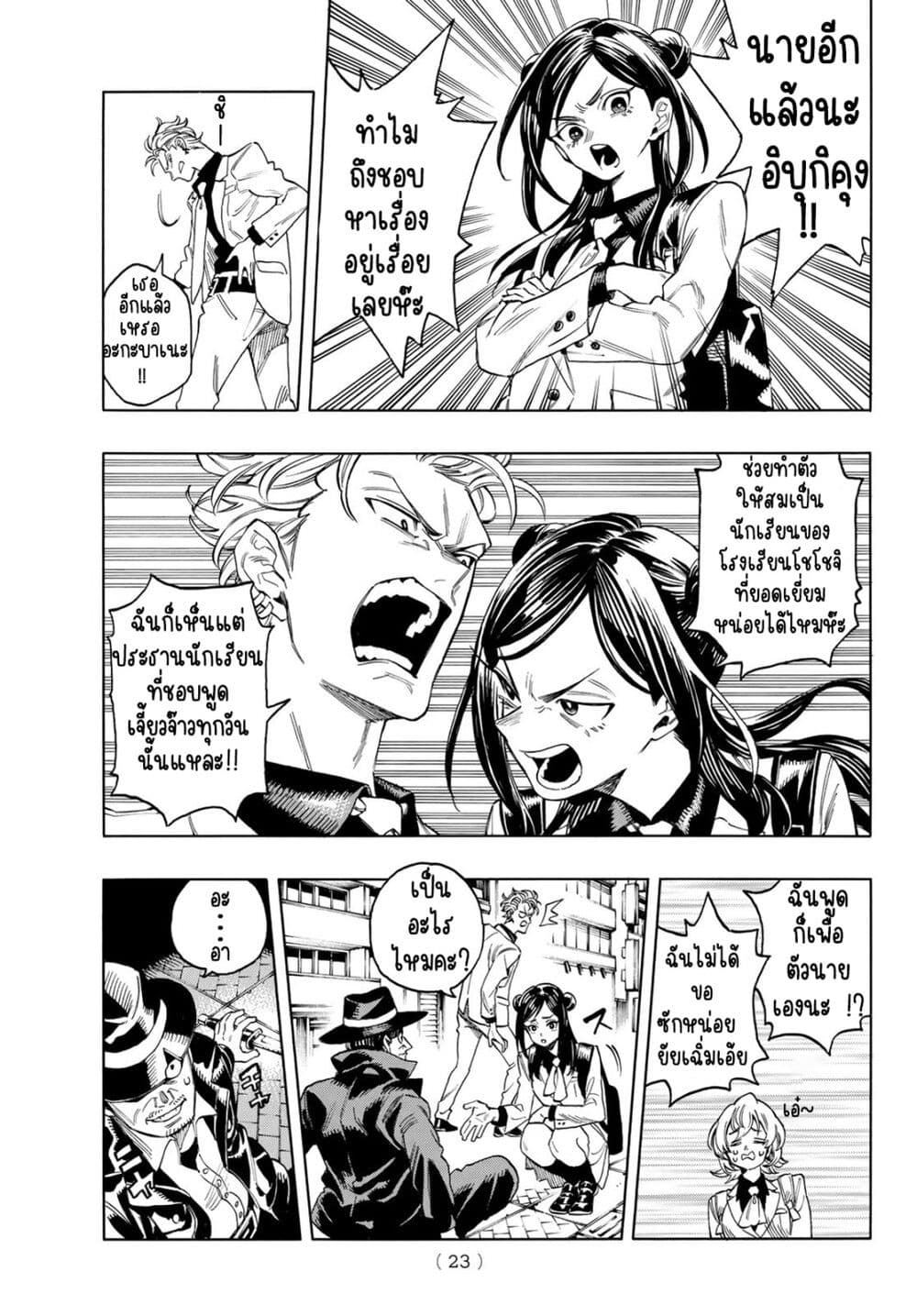 Akabane Honeko no Bodyguard ตอนที่ 1.1 (9)