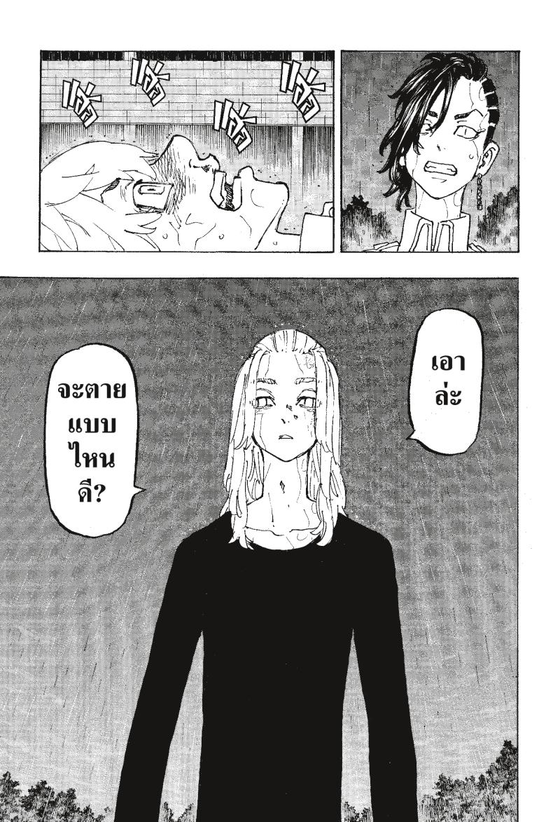 Tokyo Revengers 233 (15)