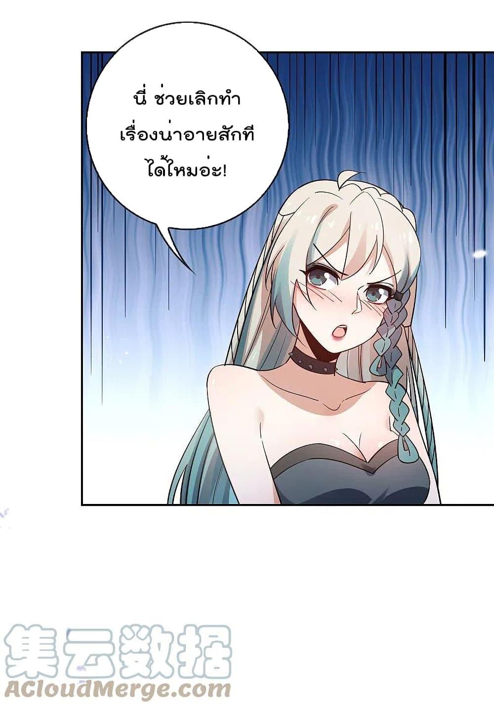 My Eschatological Lady ตอนที่ 91 (27)