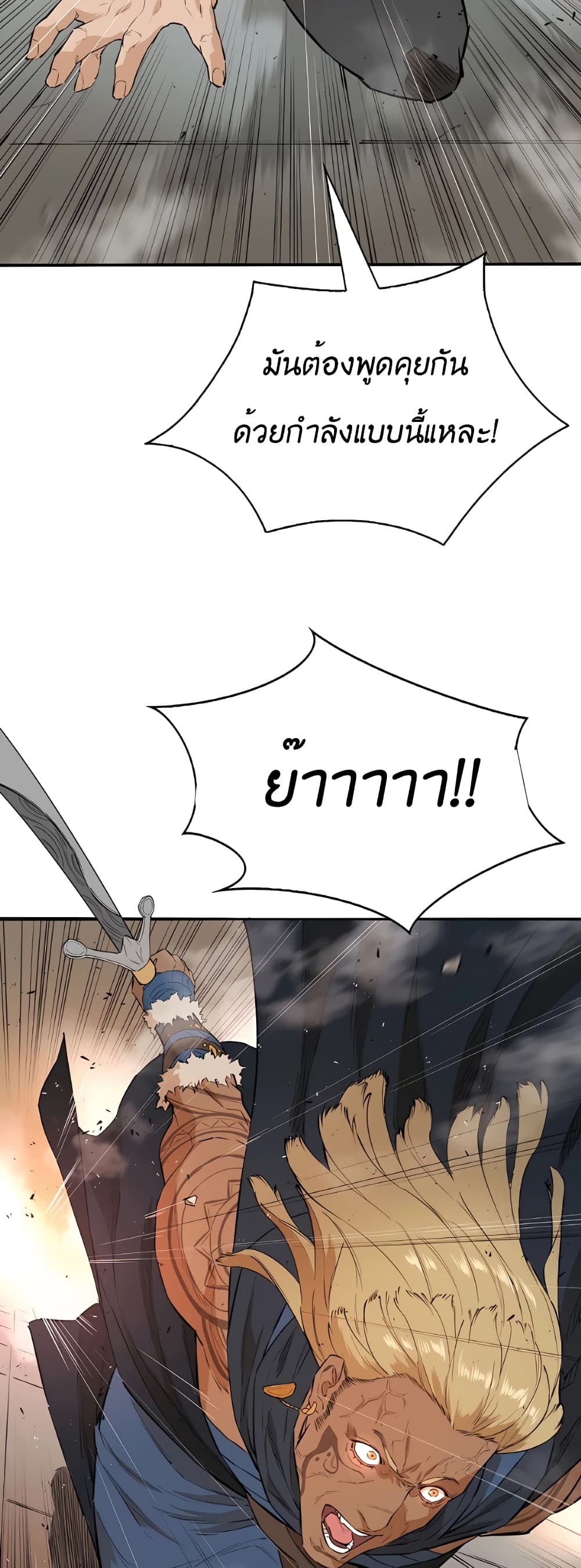 The Villainous Warrior ตอนที่ 23 (28)