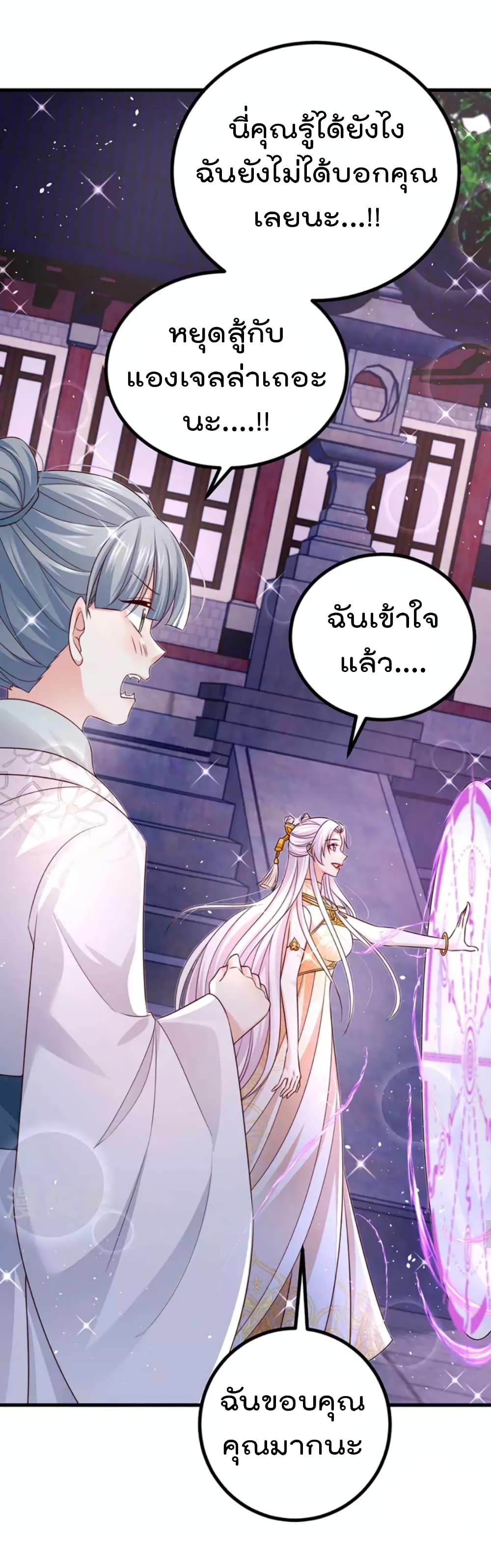 One Hundred Ways to Abuse Scum ตอนที่ 94 (16)