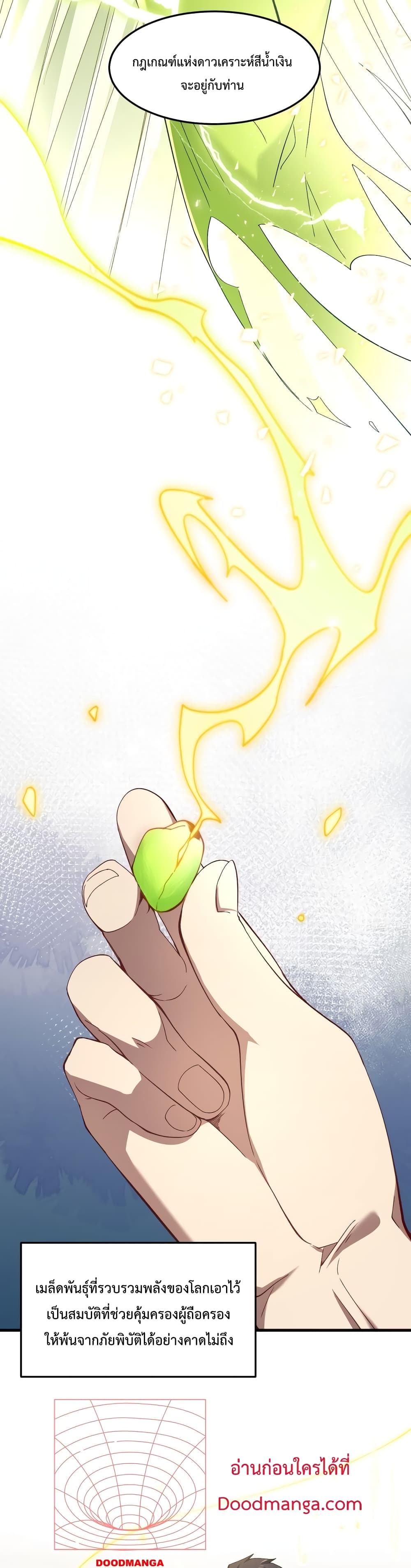 Papa Paladin ตอนที่ 8 11