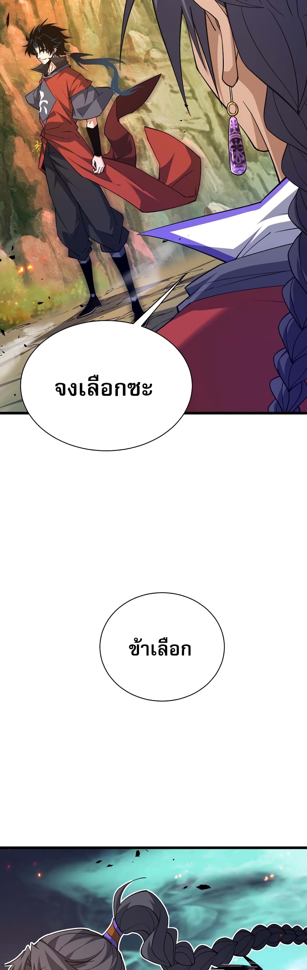 Return of the Youngest Grandmaster ตอนที่ 36 (28)