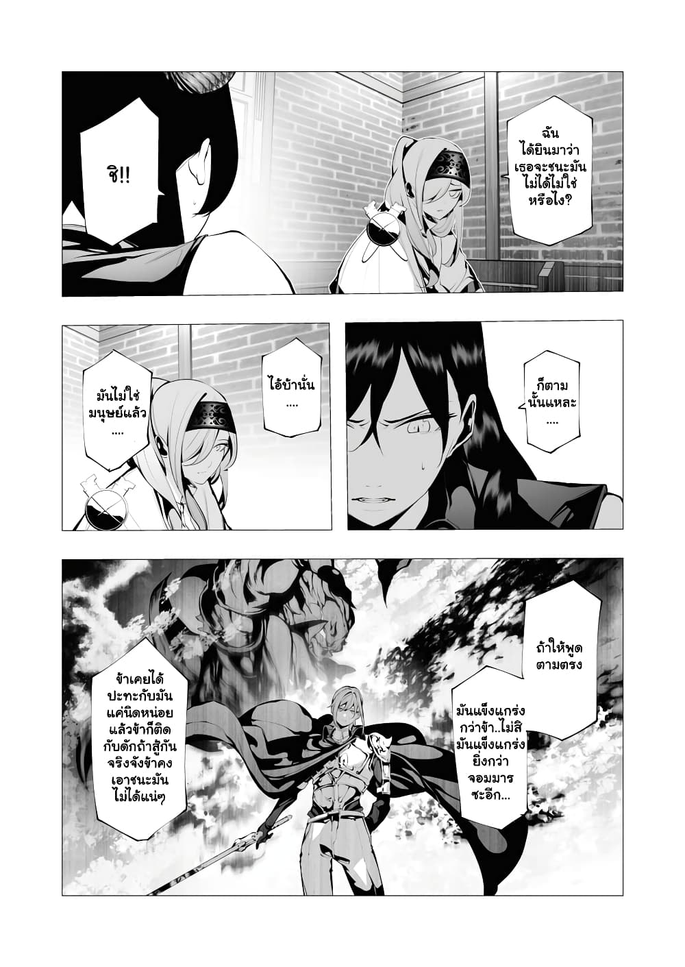The Serial Killer Is Reincarnated Into the Another World ตอนที่ 11.2 (6)