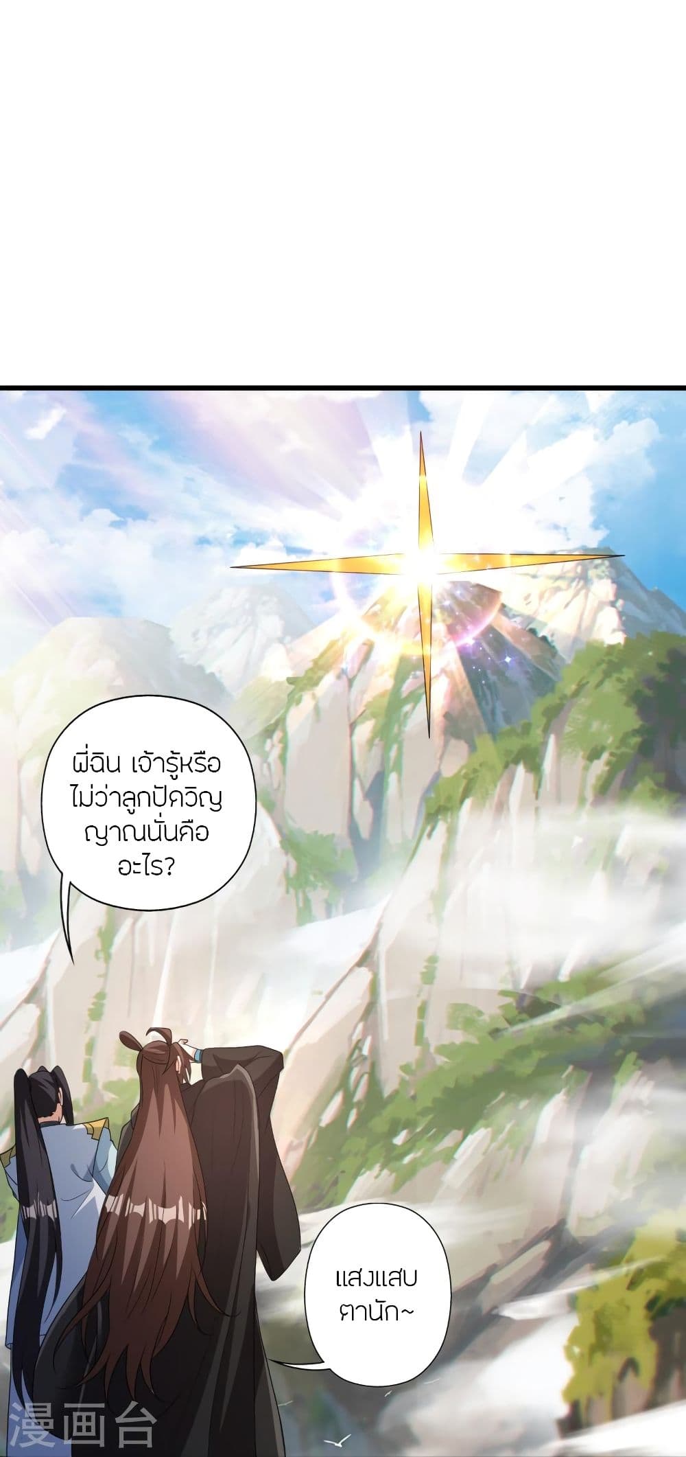 Banished Disciple’s Counterattack ราชาอมตะผู้ถูกขับไล่ ตอนที่ 342 (49)