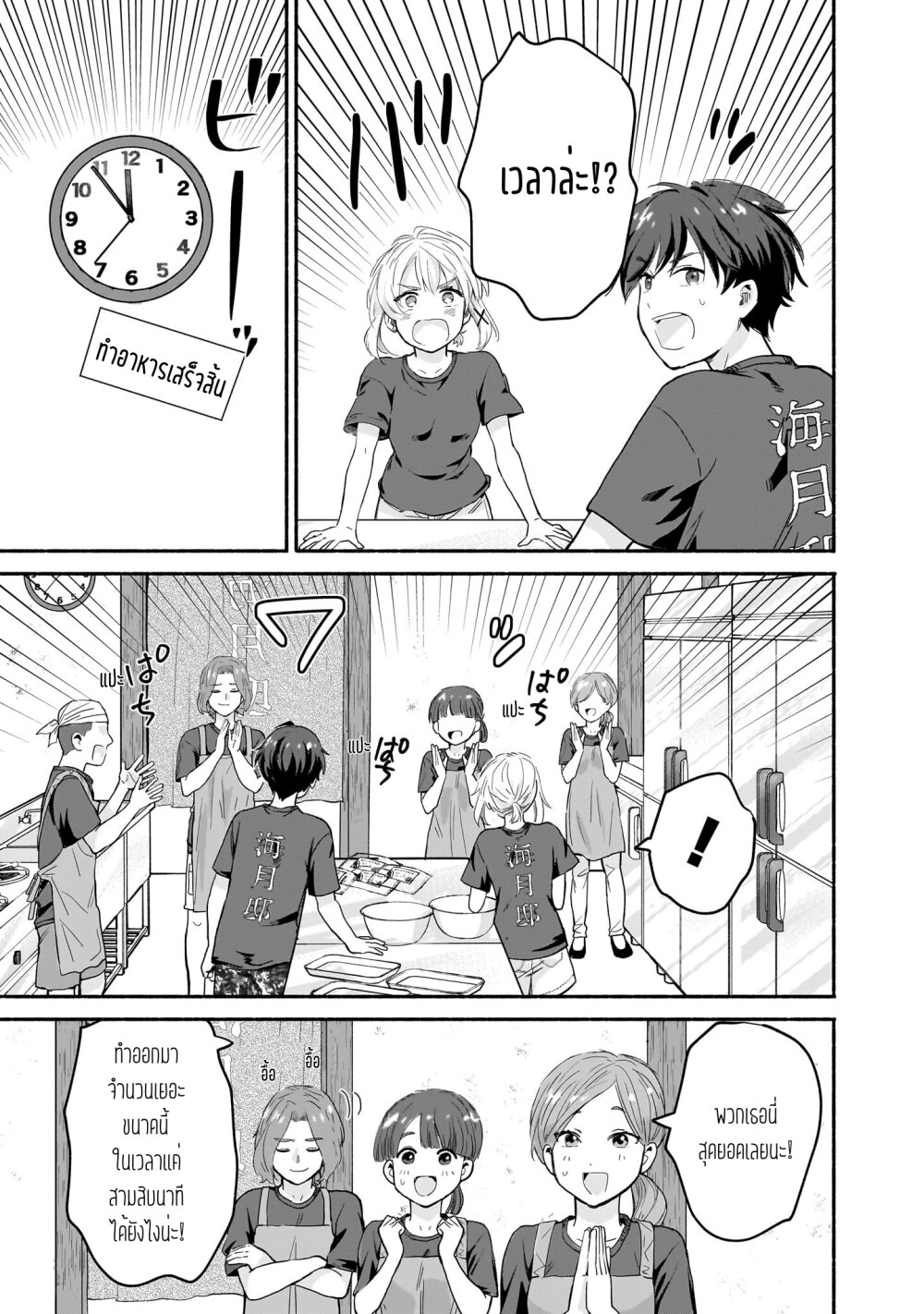 Nee, Mou Isso Tsukiacchau 29 (21)