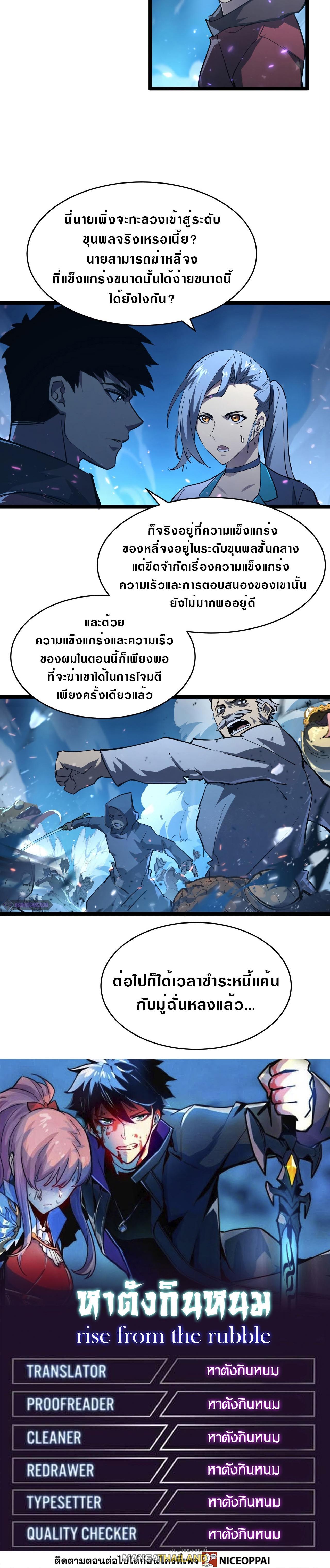rise from the rubble 7620