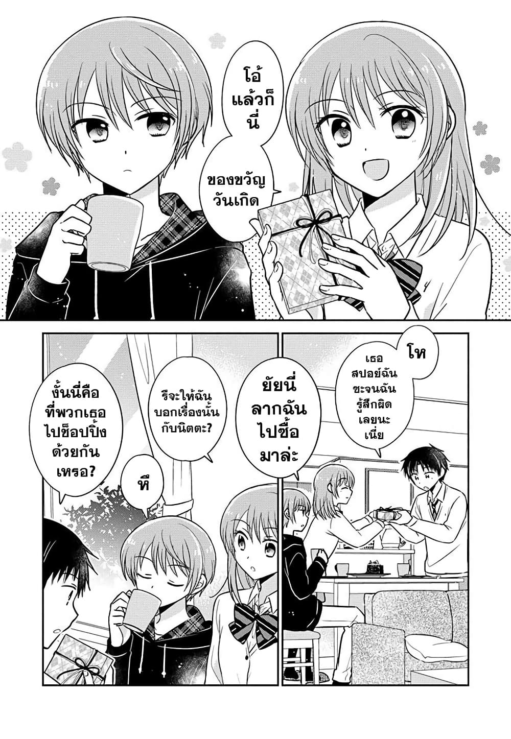 Gemini wa Otoshigoro ตอนที่ 9 (9)