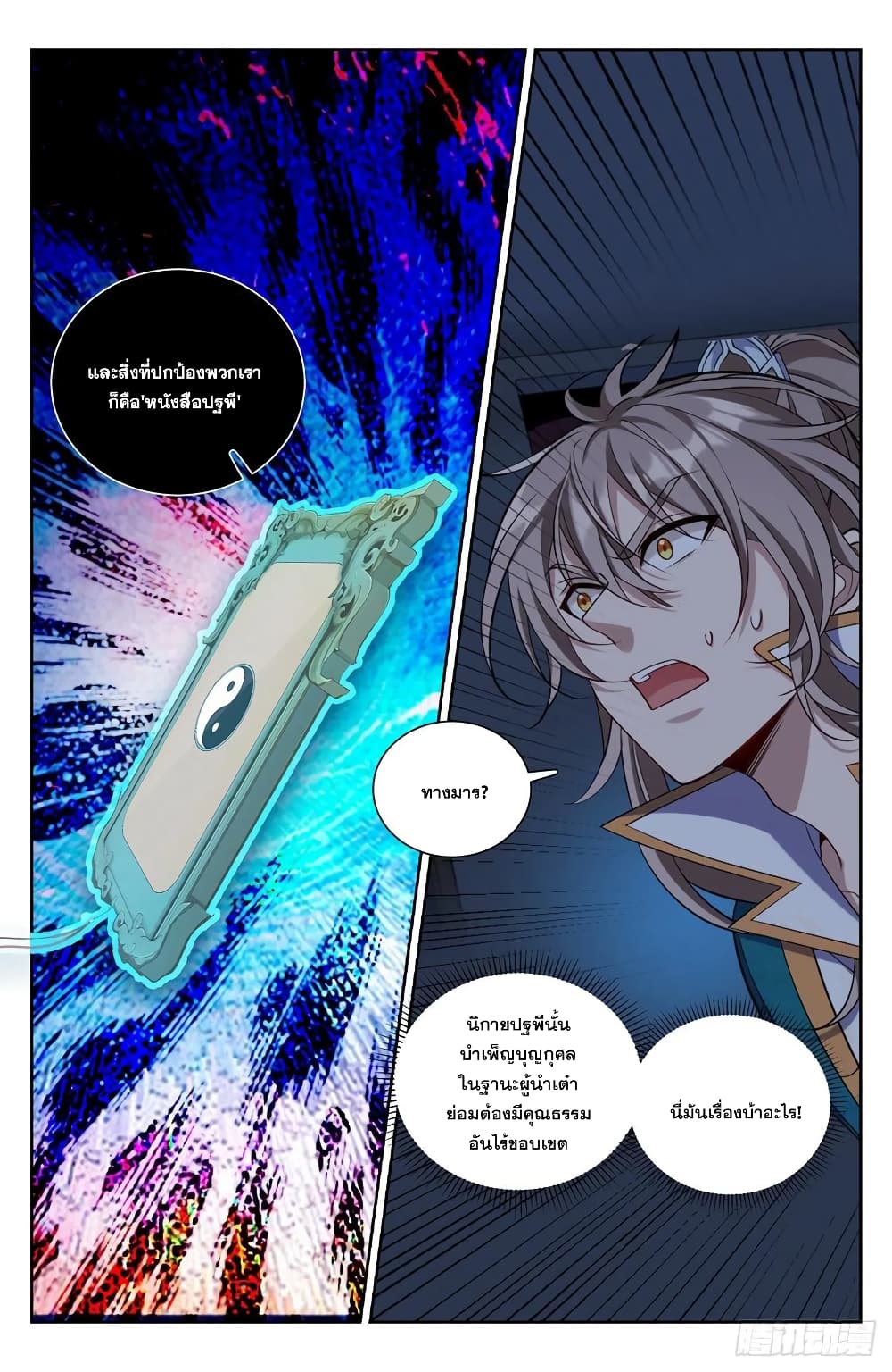 Nightwatcher ตอนที่ 100 (14)