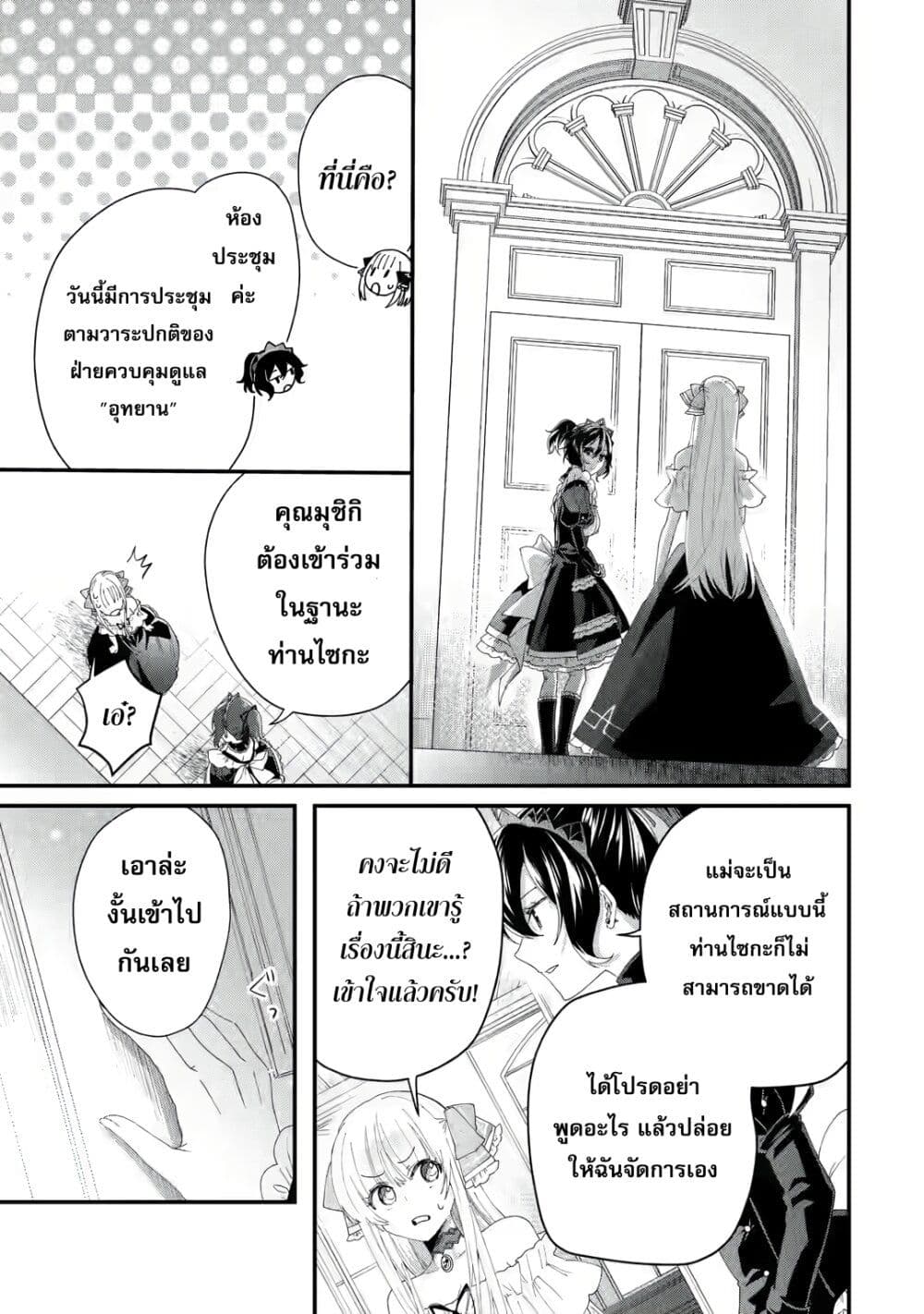 King’s Proposal ตอนที่ 2 (27)