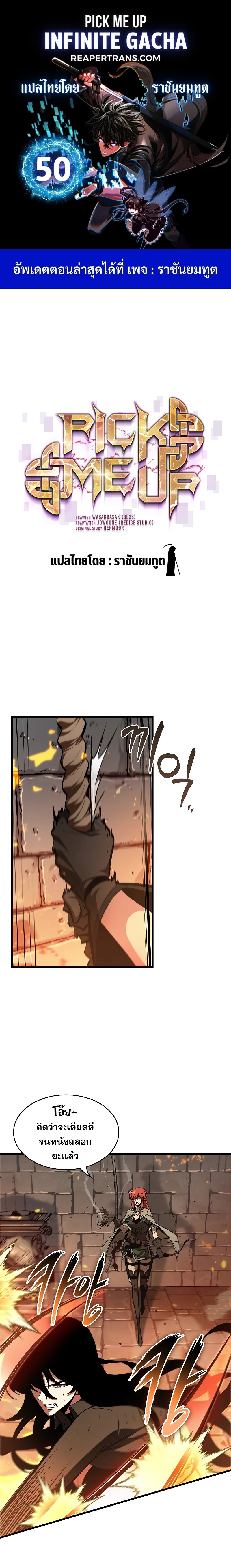 Pick Me Up Infinite Gacha 50 01