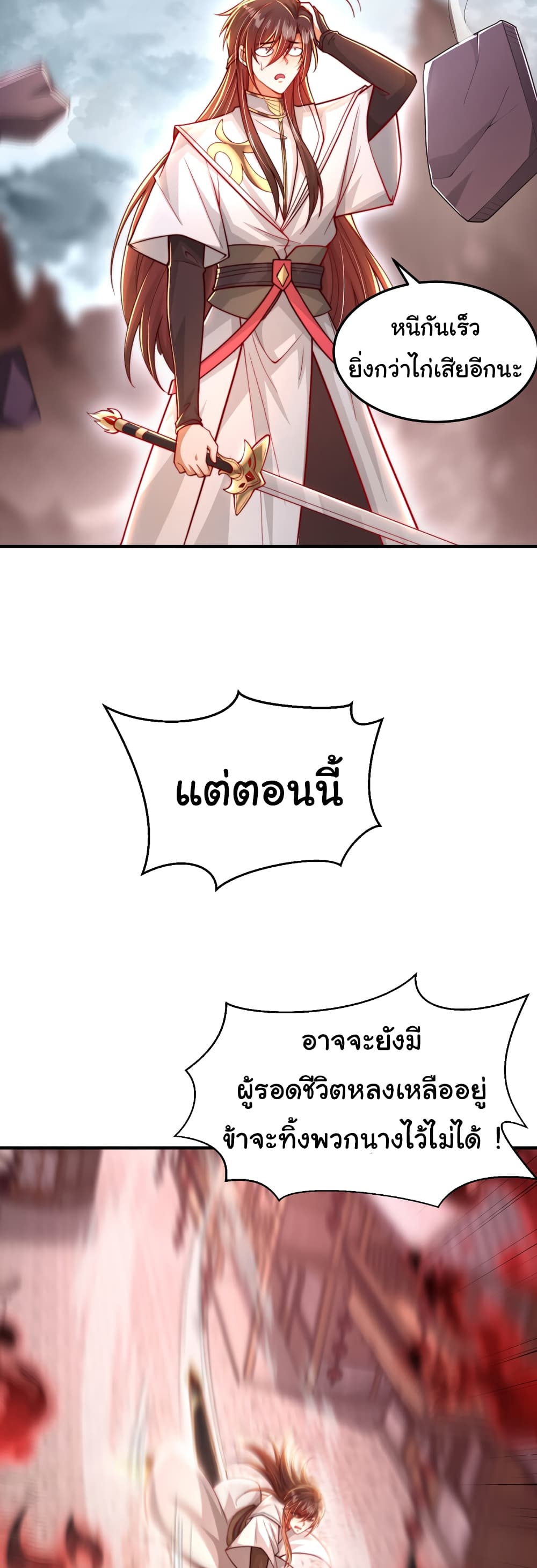 Opening System To Confession The Beautiful Teacher ตอนที่ 43 (13)