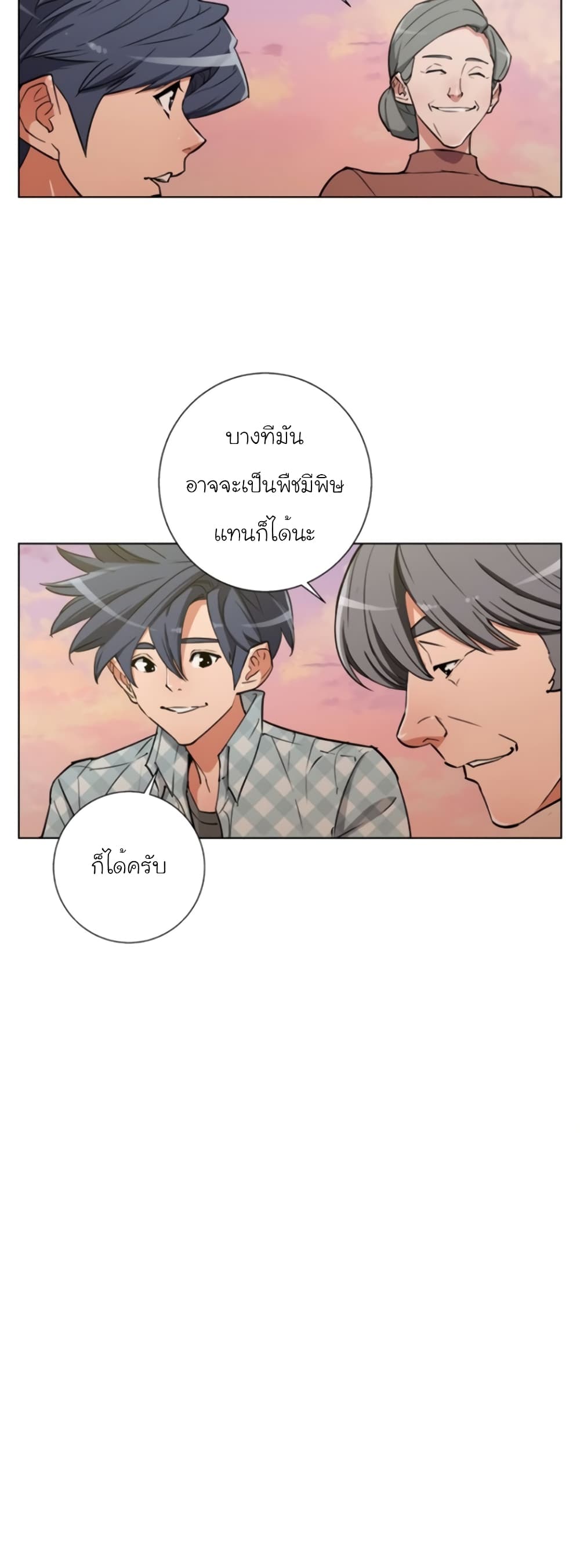 I Stack Experience Through Reading Books ตอนที่ 47 (11)