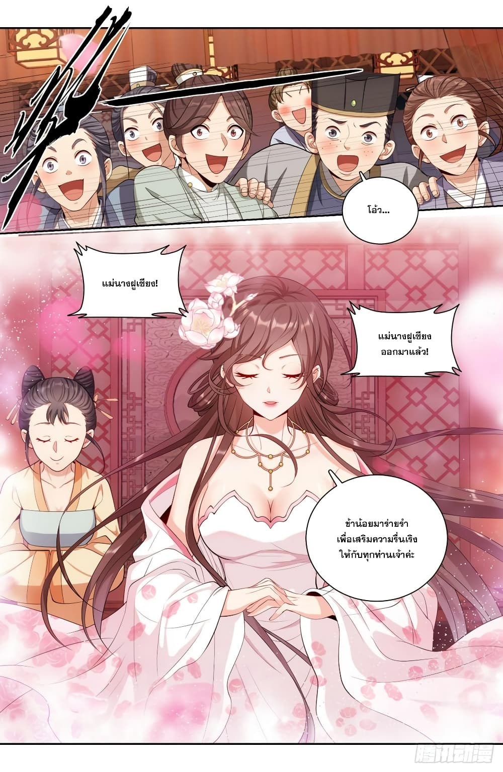 Nightwatcher ตอนที่ 90 (16)